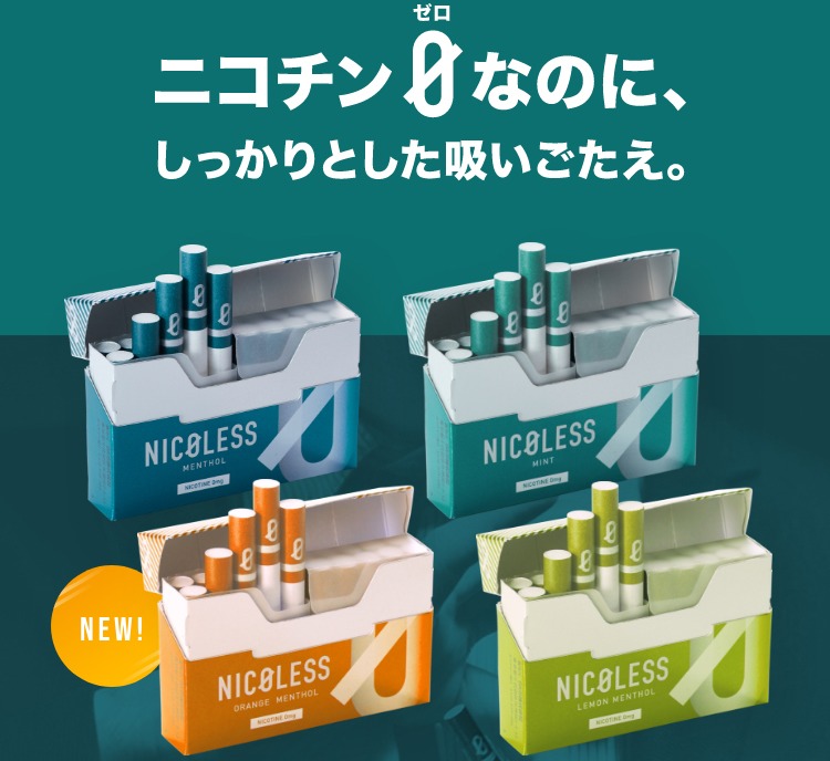 ニコチン ゼロ アイコス
