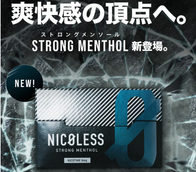 アイコスで禁煙を考えるならニコレス ニコチンレスで節煙や禁煙におすすめ Puffette